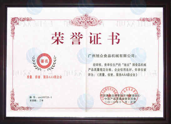 598d2199e1b6c.jpg 質量信譽服務AAA級企業.jpg